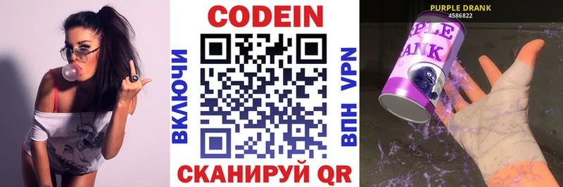 Купить  Заозёрск  Codein Purple Drank 